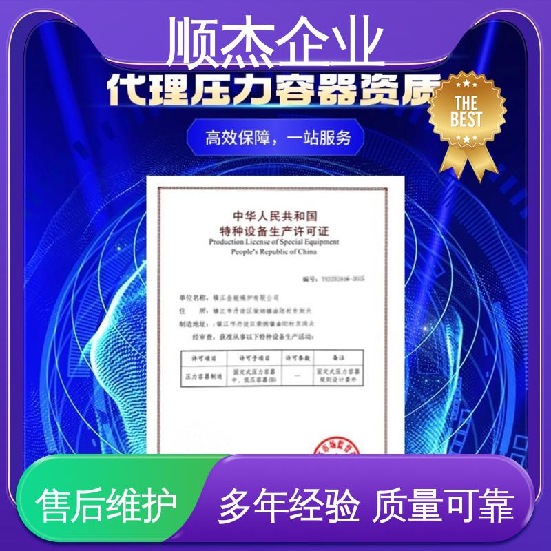 办理压力容器安装资质 一对一服务 机械焊接工程师取证机构 顺杰企业