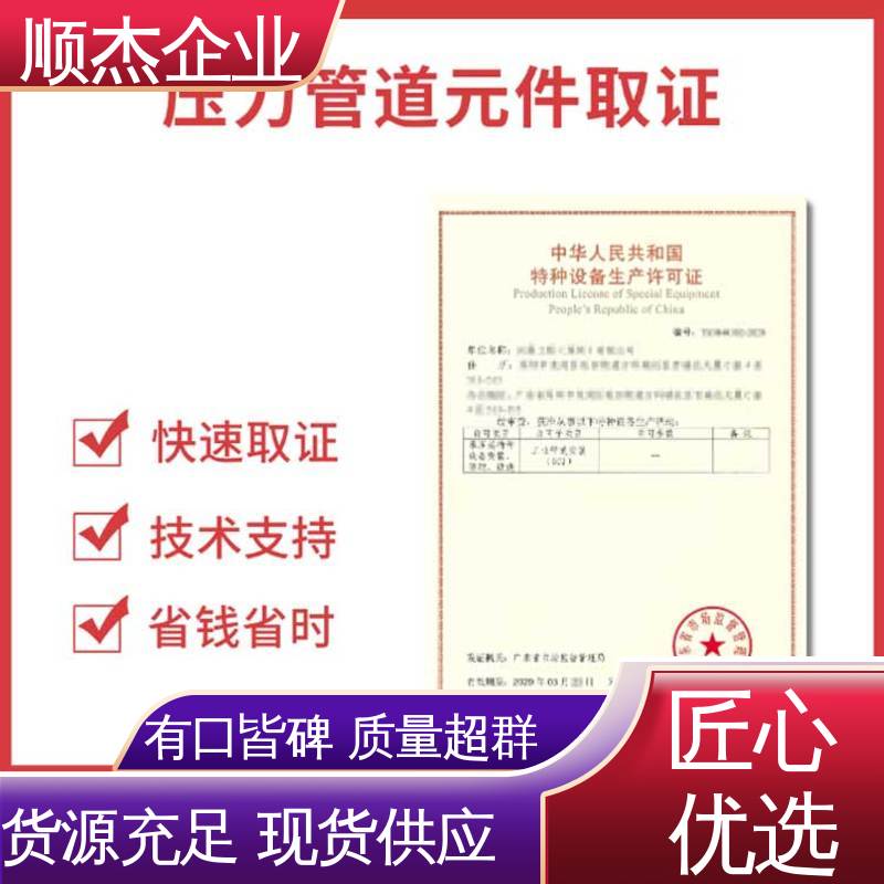 顺杰企业 代理气瓶制造资质 一对一服务 详情可咨询