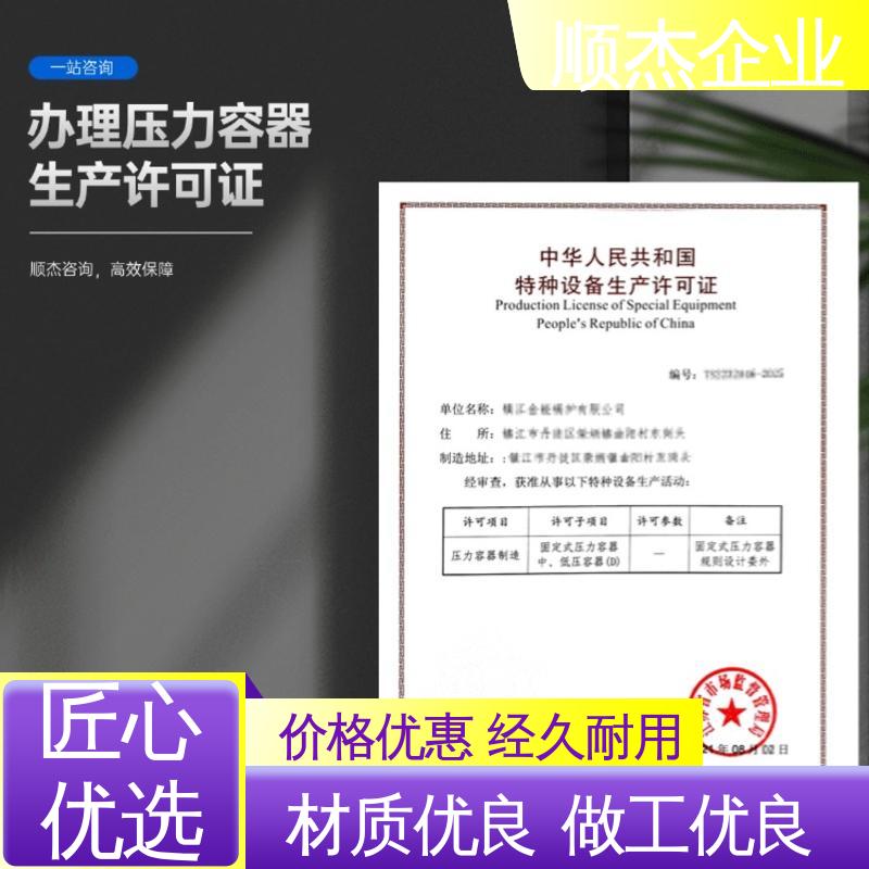 办压力容器安装资质 快速出证 代办收费透明 顺杰企业