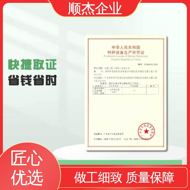 代理货梯生产资质 专业服务 一站式快速代办 顺杰企业