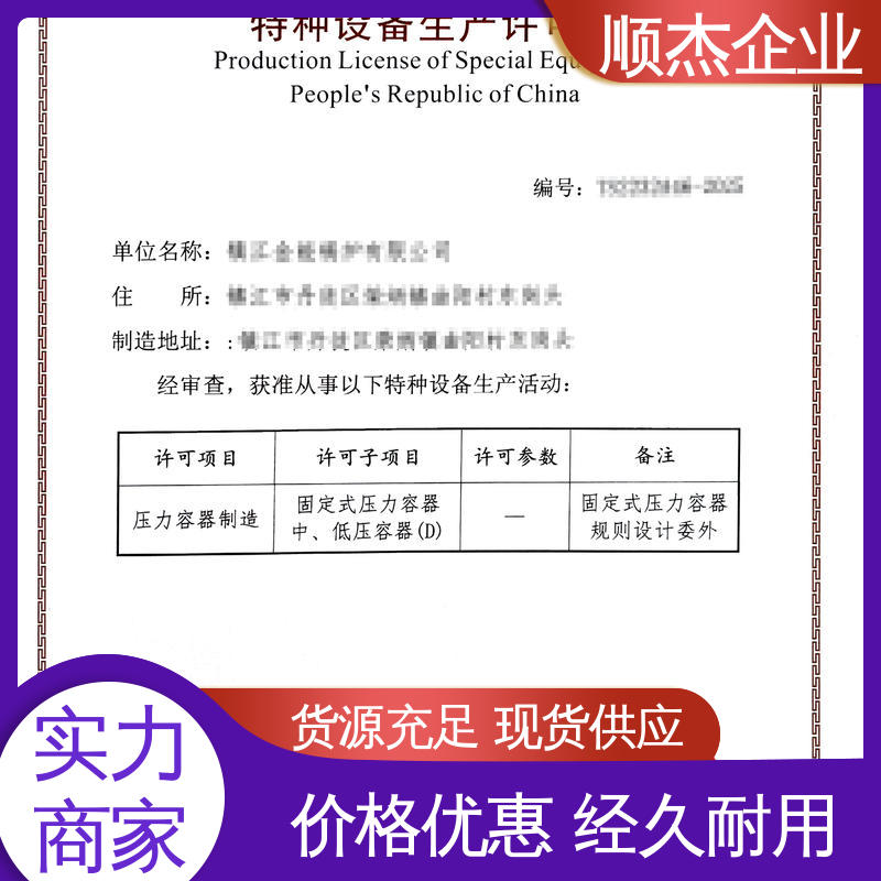 免费咨询 办压力容器生产许可证 一对一服务 顺杰企业