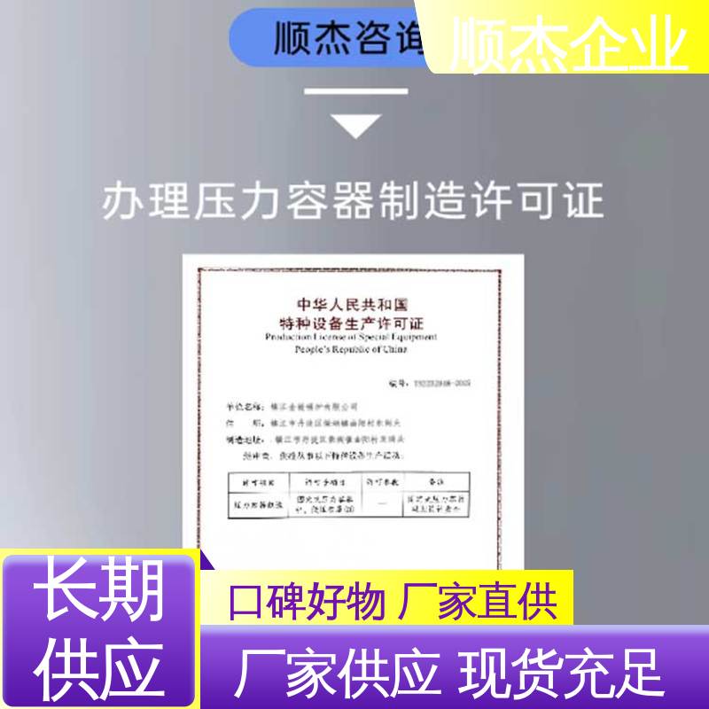 代办压力容器生产资质 机械焊接工程师取证机构 详情可咨询 顺杰企业