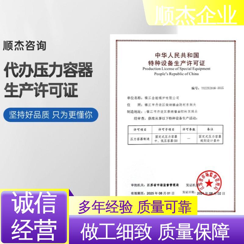 快速出证 办压力容器制造资质 机械焊接工程师取证机构 顺杰企业