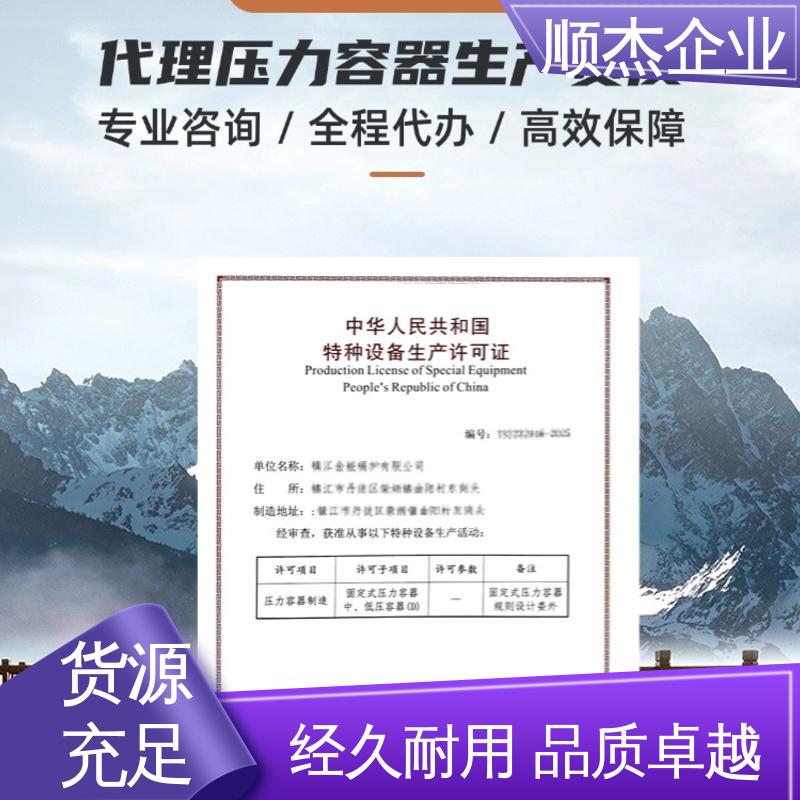 办理压力容器安装资质 专业服务 机械焊接工程师取证机构 顺杰企业