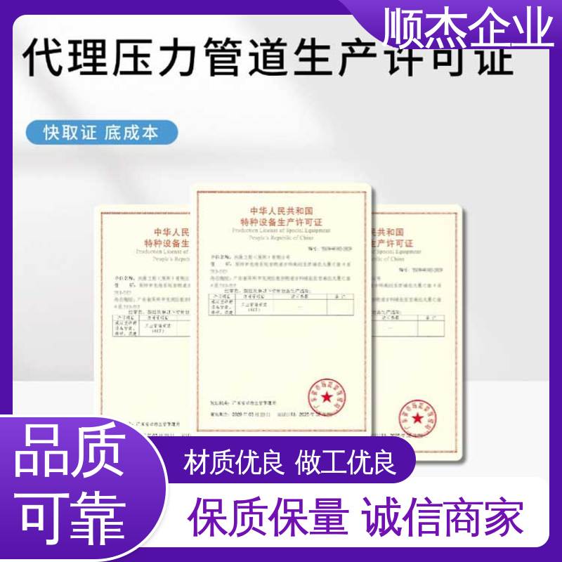 顺杰企业 专业服务 机械焊接工程师取证机构 代理压力管道制造资质