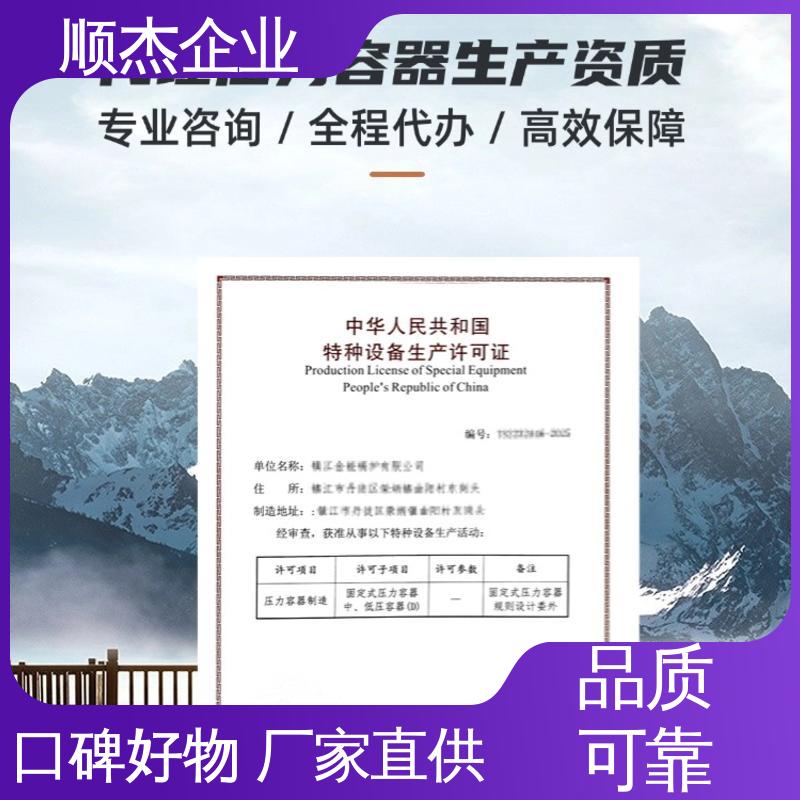 免费咨询 一对一服务 办理压力容器安装资质 顺杰企业