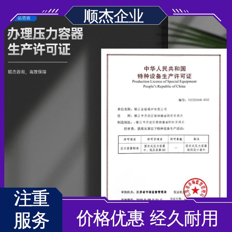 一对一服务 办压力容器安装许可证 一站式快速代办 顺杰企业