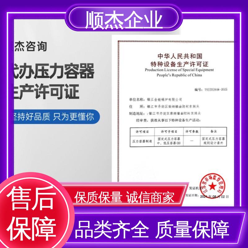 顺杰企业 办压力容器制造资质 专业服务 机械焊接工程师取证机构