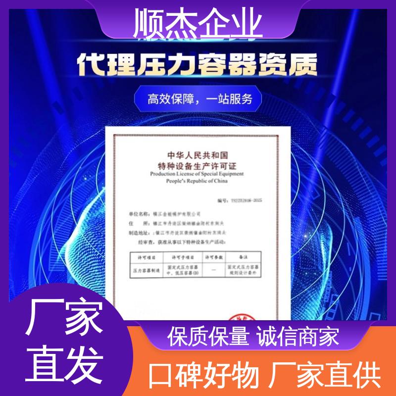 代办收费透明 一对一服务 办理压力容器安装资质 顺杰企业