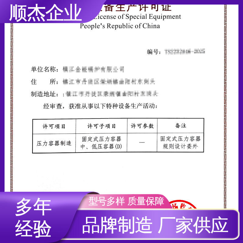 一对一服务 机械焊接工程师取证机构 代办压力容器制造资质 顺杰企业