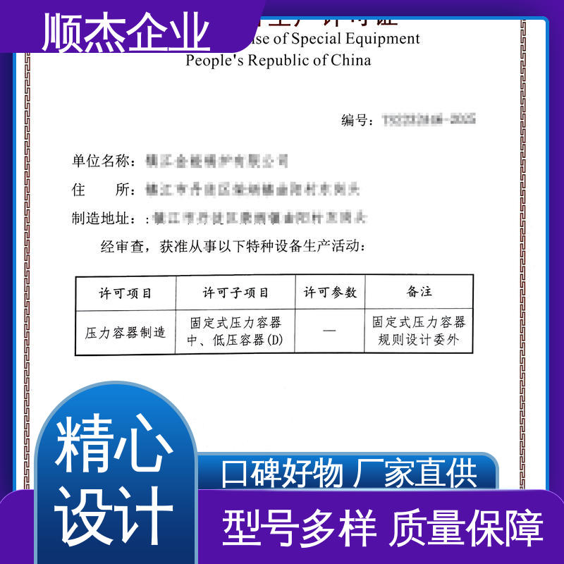 顺杰企业 一对一服务 免费咨询 代办压力容器安装许可证