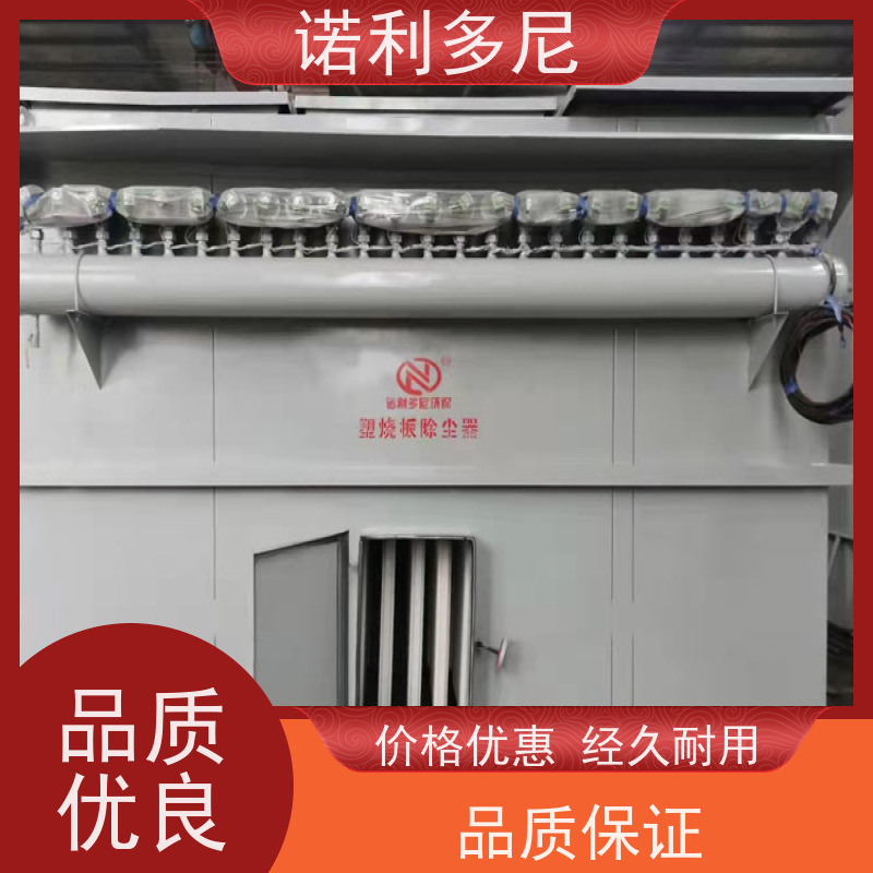 诺利多尼 烧结板除尘器 塑烧板收尘 烧炭烟气使用