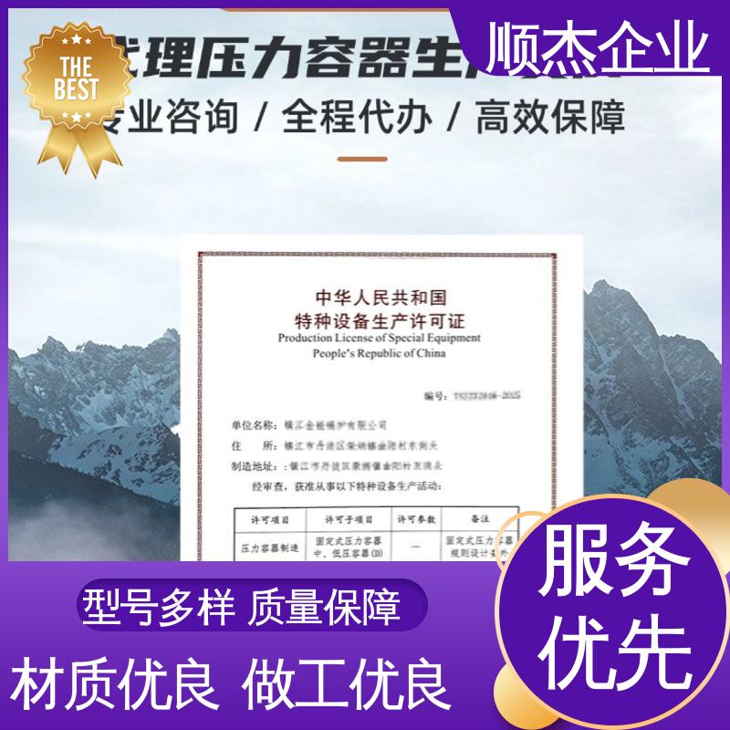 顺杰企业 办理压力容器安装资质 代办收费透明 快速出证 免费咨询