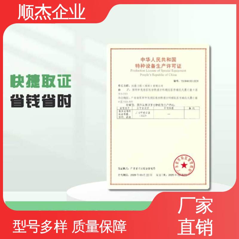 办理安全 收费透明 办自动扶梯制造资质 顺杰企业