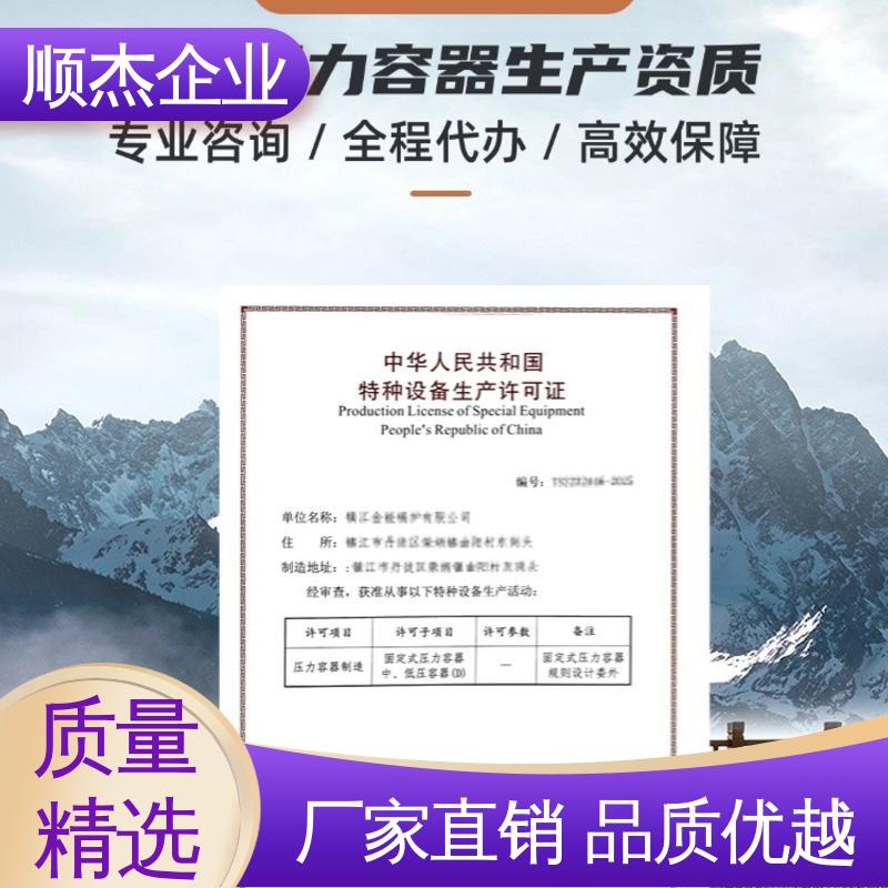 快速出证 代办收费透明 免费咨询 办理压力容器安装许可证 顺杰企业