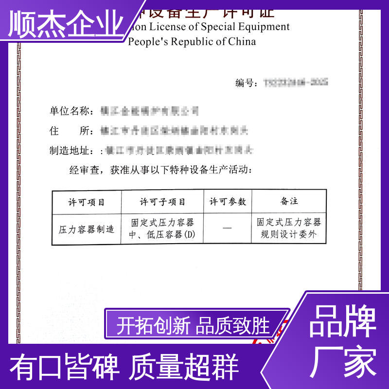 顺杰企业 代办收费透明 详情可咨询 办理压力容器制造资质