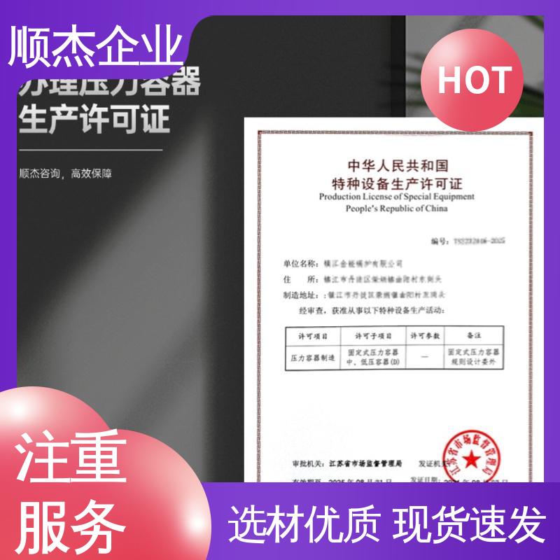 机械焊接工程师取证机构 收费透明 办压力容器安装资质 顺杰企业