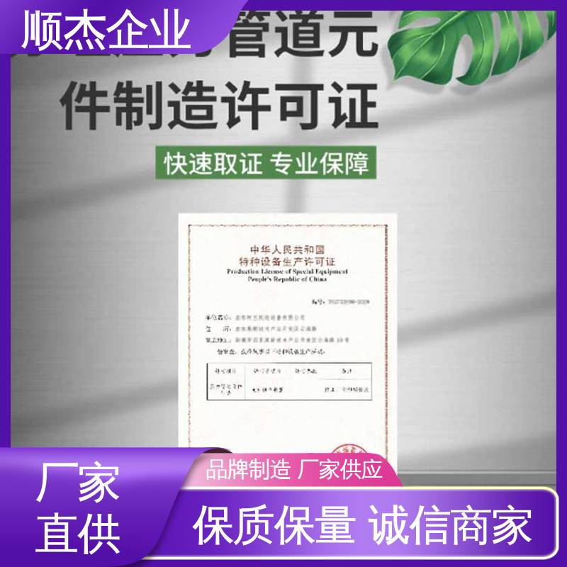 代理移动式压力容器生产资质 代办收费透明 详情可咨询 顺杰企业