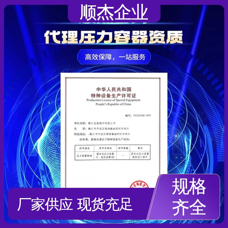 机械焊接工程师取证机构 一对一服务 代理压力容器安装资质 顺杰企业