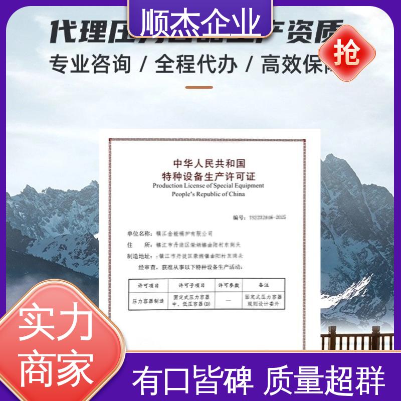 专业服务 机械焊接工程师取证机构 办压力容器安装资质 顺杰企业