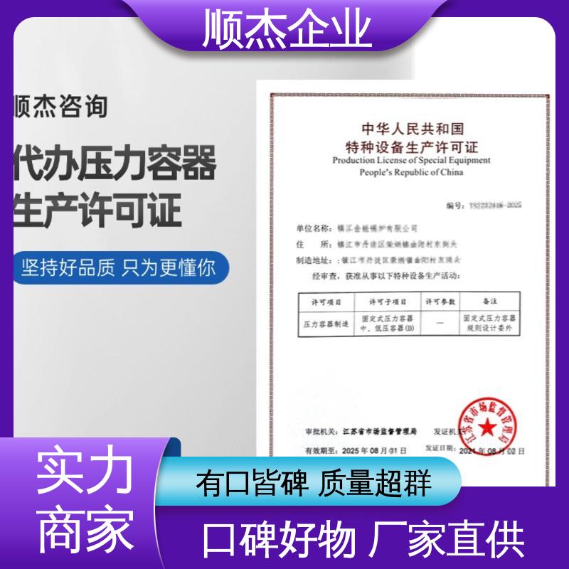 免费咨询 办压力容器安装资质 快速出证 顺杰企业
