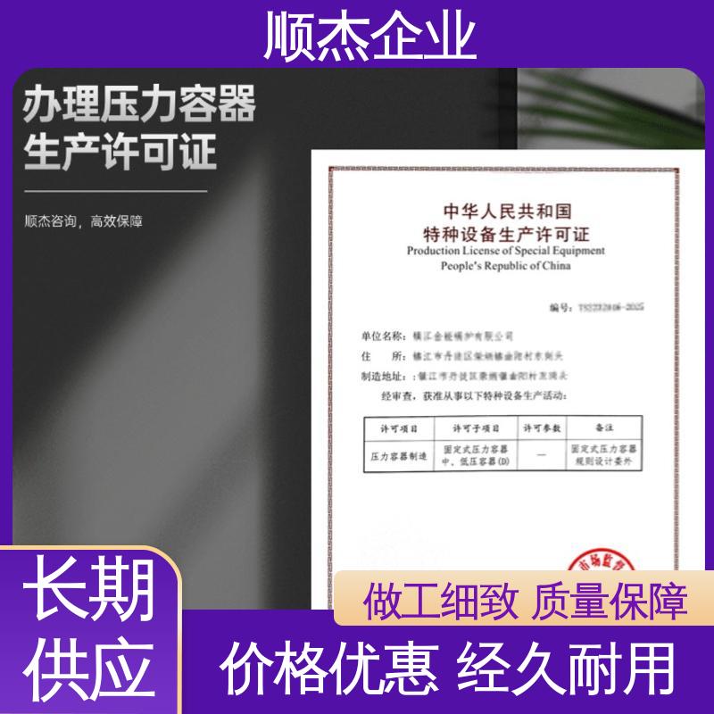 顺杰企业 机械焊接工程师取证机构 快速出证 办理压力容器制造资质