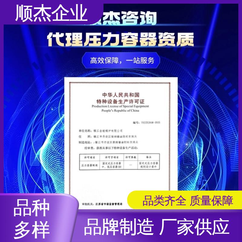 专业服务 代办压力容器安装资质 机械焊接工程师取证机构 顺杰企业