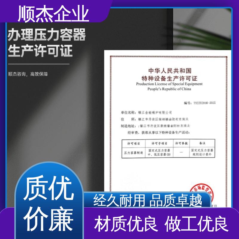 代理压力容器生产资质 快速出证 机械焊接工程师取证机构 顺杰企业
