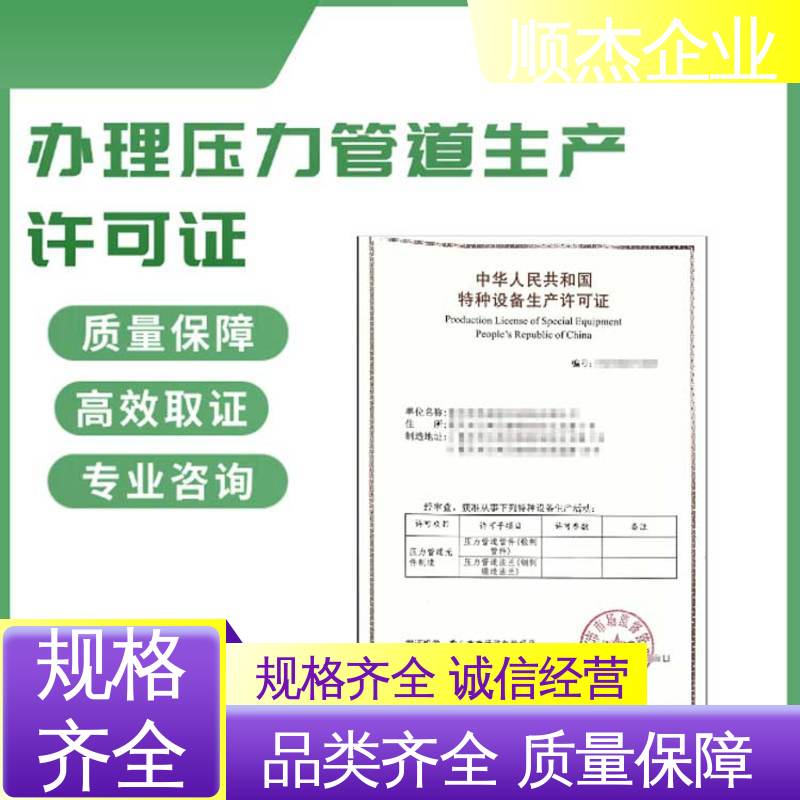 办理压力管道GC安装资质 一站式快速代办 专业服务 顺杰企业