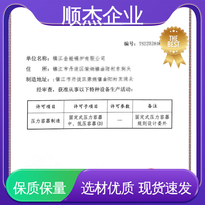 免费咨询 快速出证 办理压力容器安装许可证 顺杰企业