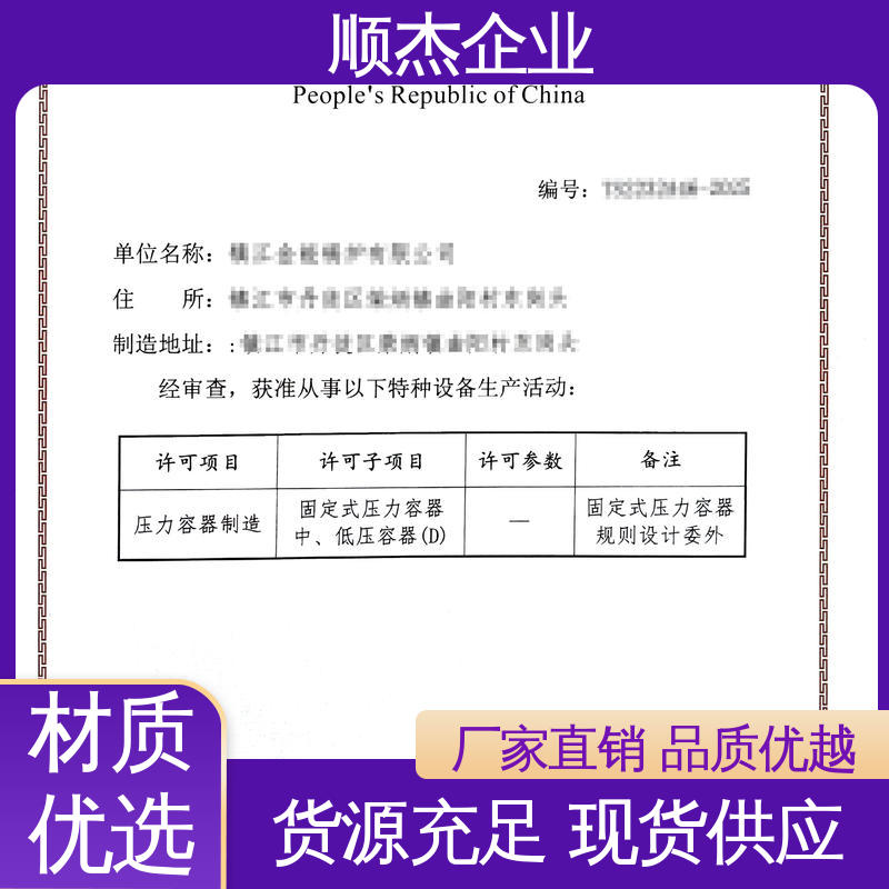 顺杰企业 机械焊接工程师取证机构 一对一服务 办压力容器制造资质