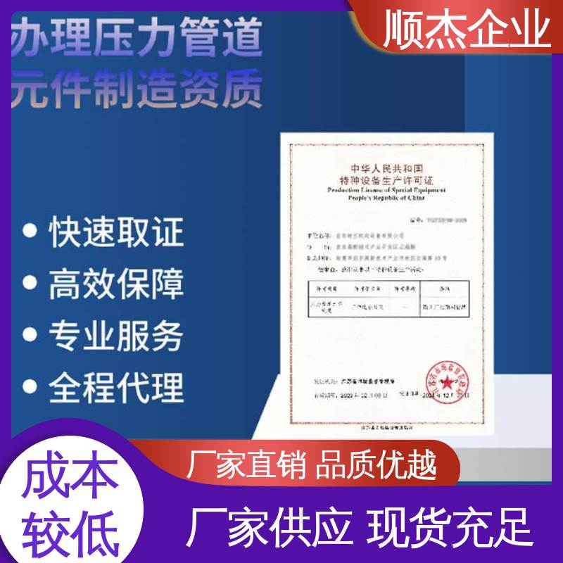 顺杰企业 收费标准合理 代理气瓶安装资质 一对一服务