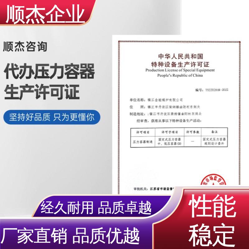 顺杰企业 代理压力容器制造资质 机械焊接工程师取证机构 收费透明 