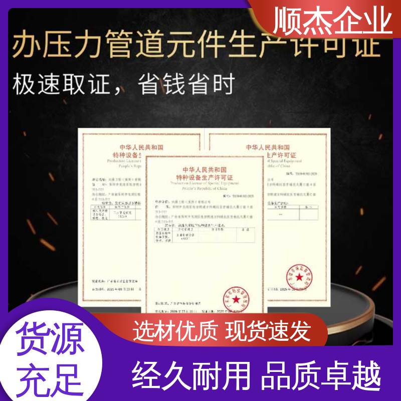 顺杰企业 快速出证 一对一服务 办气瓶生产许可证