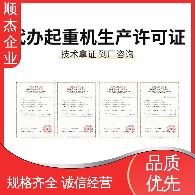 顺杰企业 办理货梯制造资质 一对一服务 免费咨询 代办收费透明