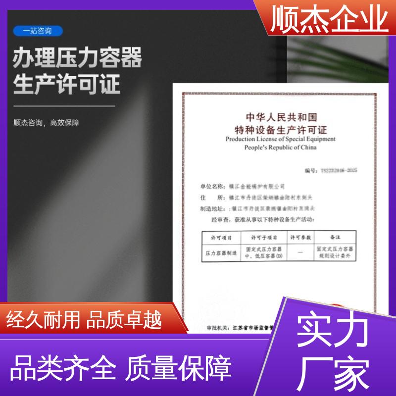 代理压力容器安装资质 详情可咨询 代办收费透明 顺杰企业