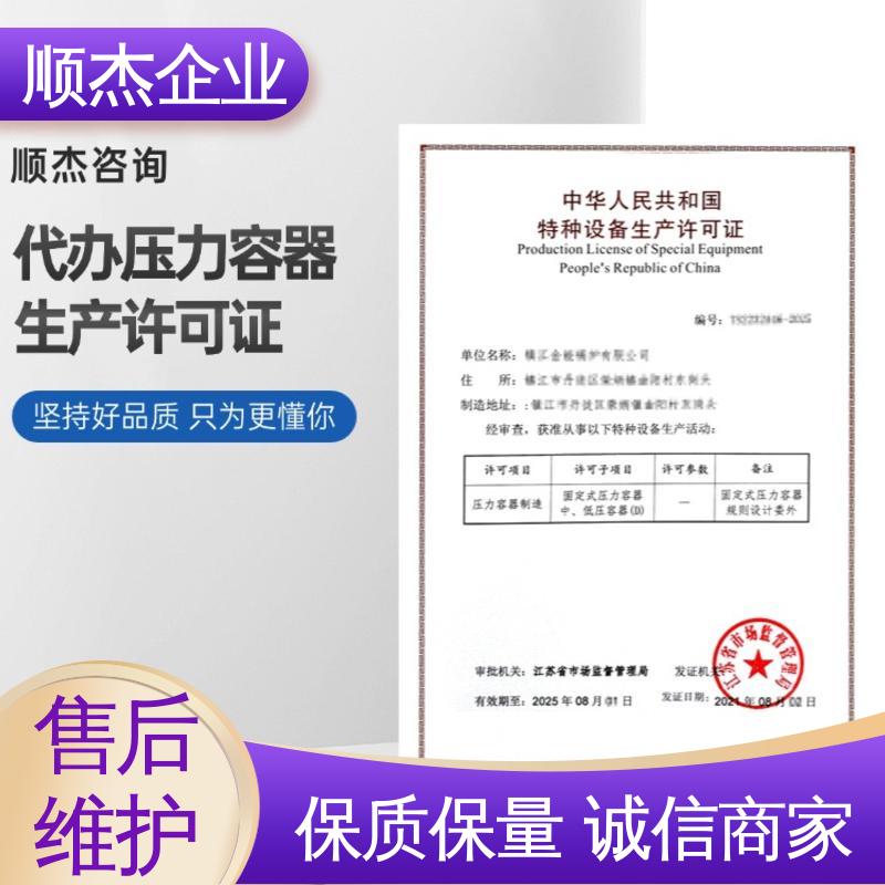顺杰企业 详情可咨询 机械焊接工程师取证机构 代理压力容器制造资质