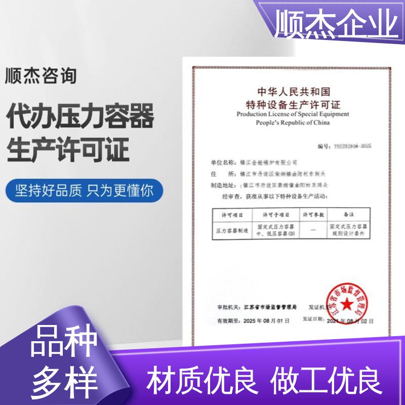 办理压力容器安装资质 一站式快速代办 收费透明 顺杰企业