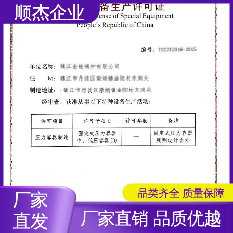 顺杰企业 快速出证 代理压力容器安装资质 机械焊接工程师取证机构