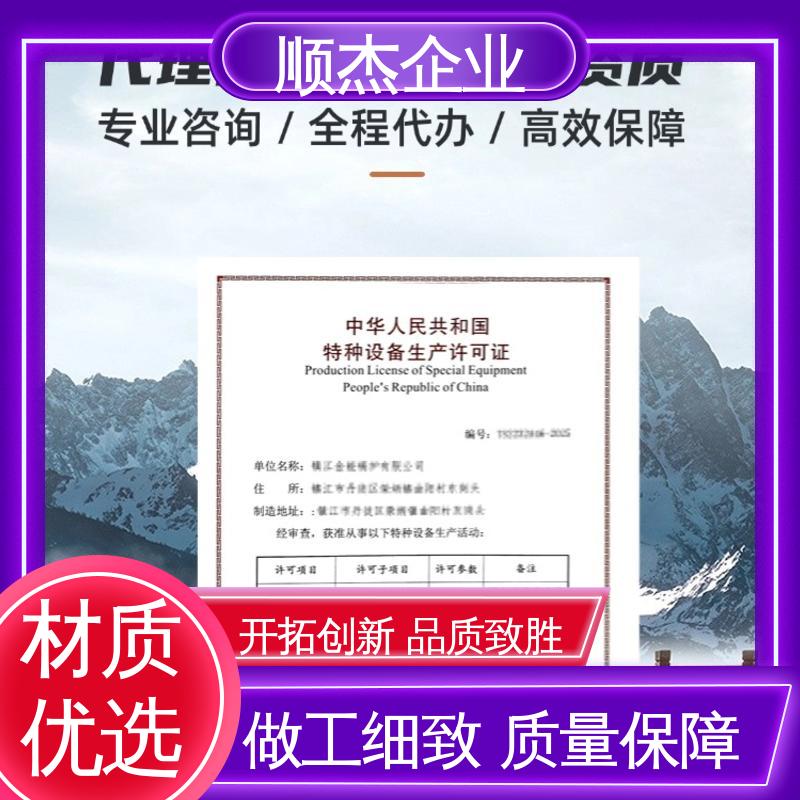 收费透明 代理压力容器安装许可证 免费咨询 顺杰企业