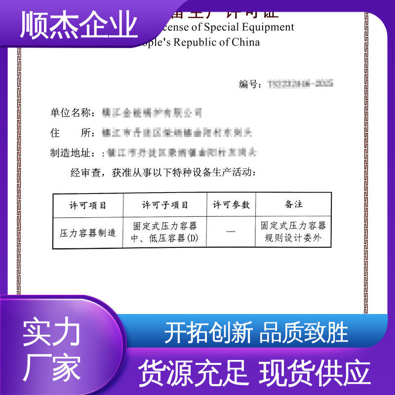 顺杰企业 代办收费透明 办压力容器安装资质 快速出证 免费咨询