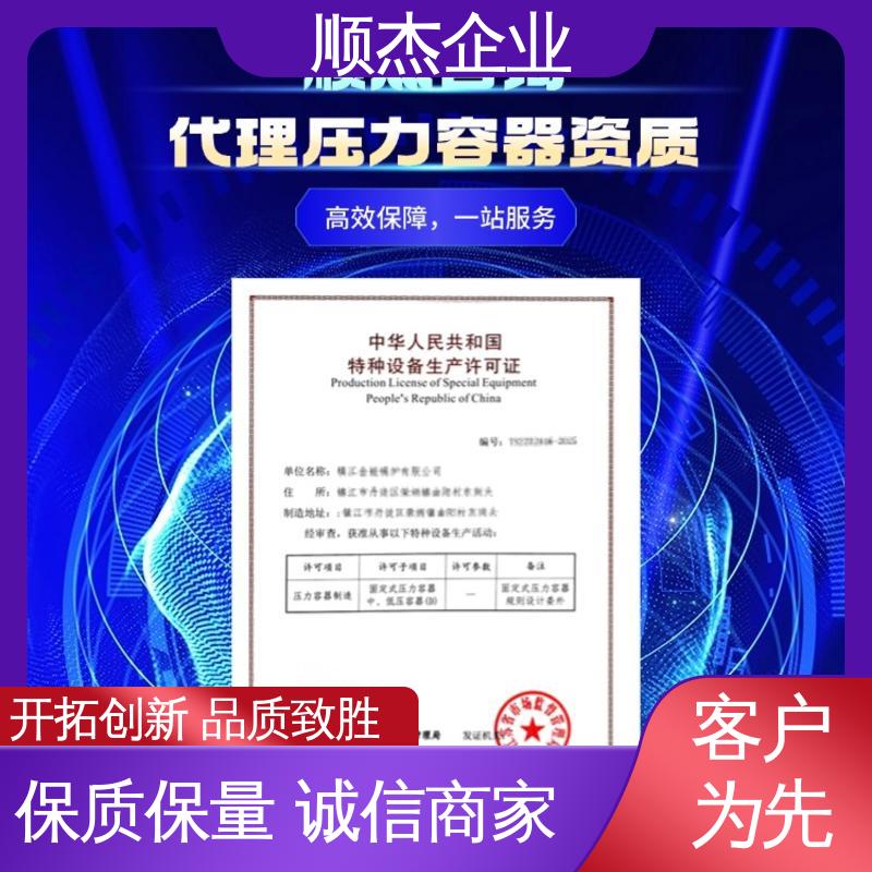 代理压力容器制造资质 代办收费透明 快速出证 顺杰企业