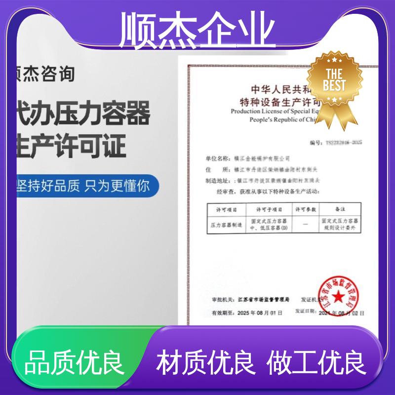 顺杰企业 机械焊接工程师取证机构 办理压力容器制造资质 专业服务 