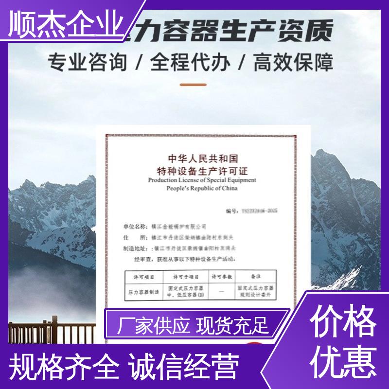 快速出证 机械焊接工程师取证机构 代办压力容器安装资质 顺杰企业