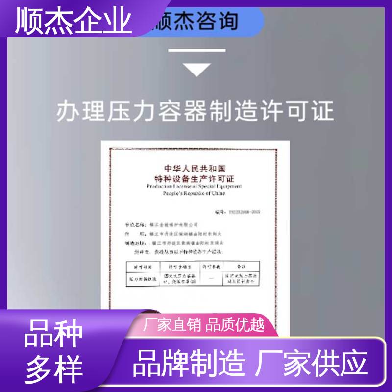 顺杰企业 机械焊接工程师取证机构 代理压力容器生产资质 收费透明 
