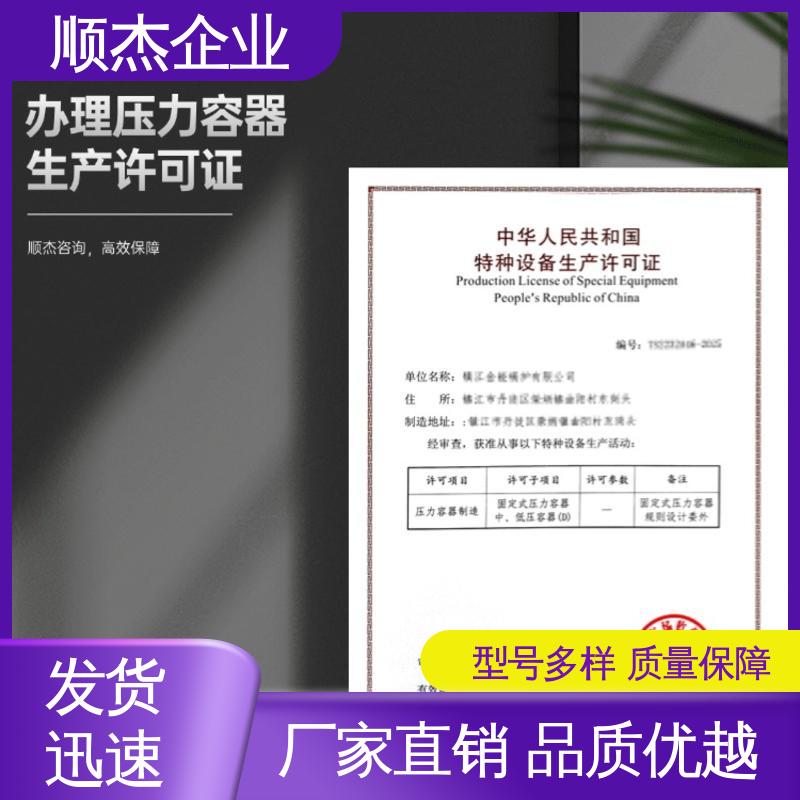 顺杰企业 代办压力容器制造资质 机械焊接工程师取证机构 快速出证 