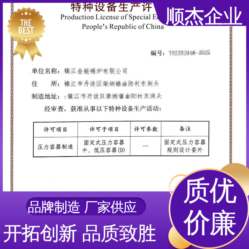 顺杰企业 免费咨询 收费透明 办压力容器制造资质
