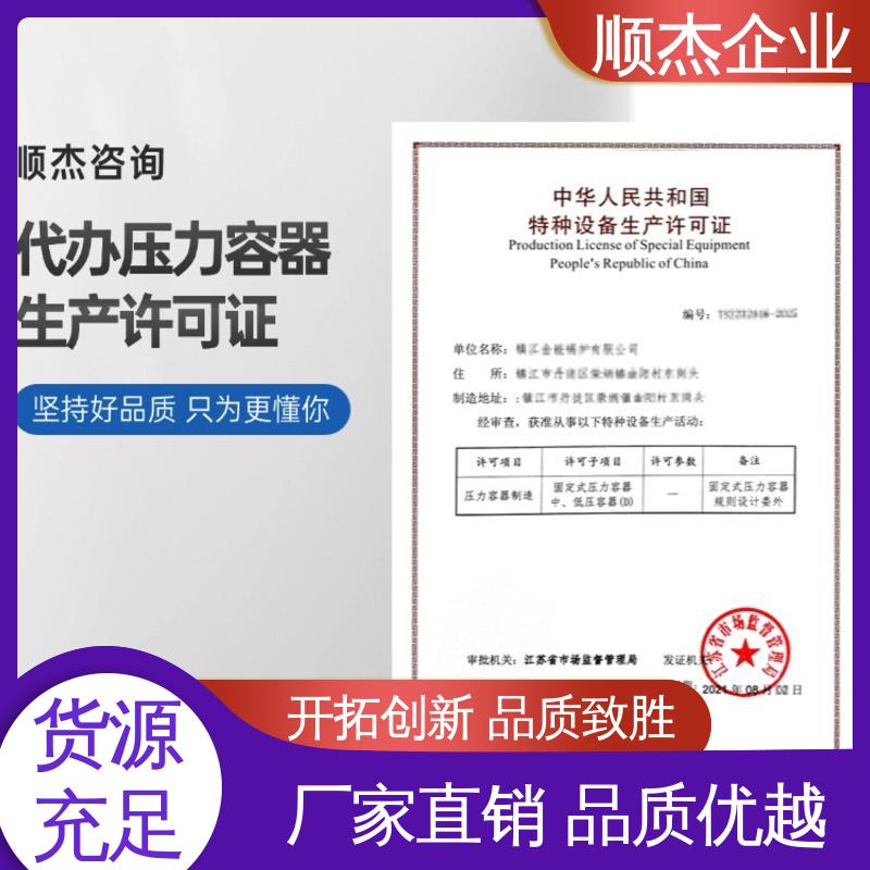 详情可咨询 机械焊接工程师取证机构 代办压力容器安装资质 顺杰企业