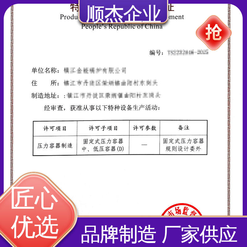 一站式快速代办 办压力容器安装资质 详情可咨询 顺杰企业
