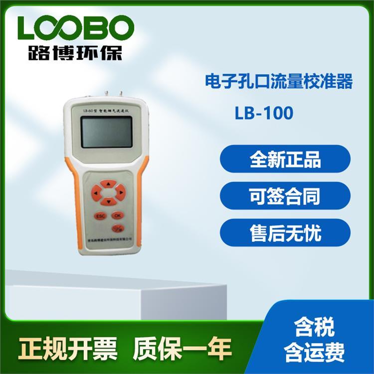 LB-100型电子孔口流量校准器总悬浮颗粒物采样器